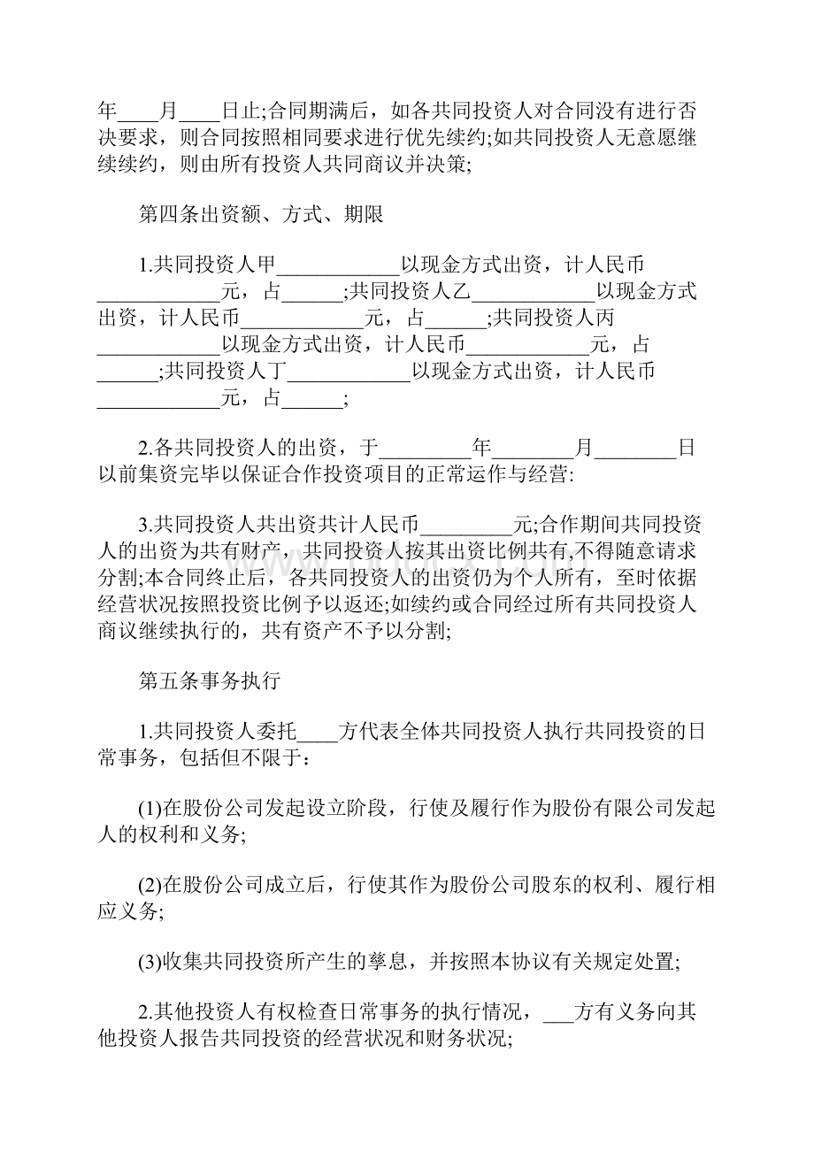 培训机构合作协议书样本Word文档格式.docx_第2页