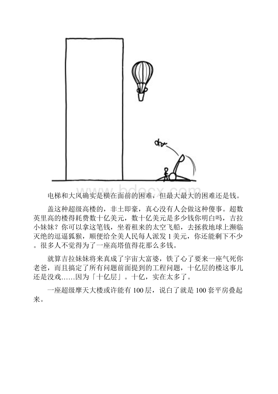 趣闻轶事之吉拉高楼Word文件下载.docx_第3页