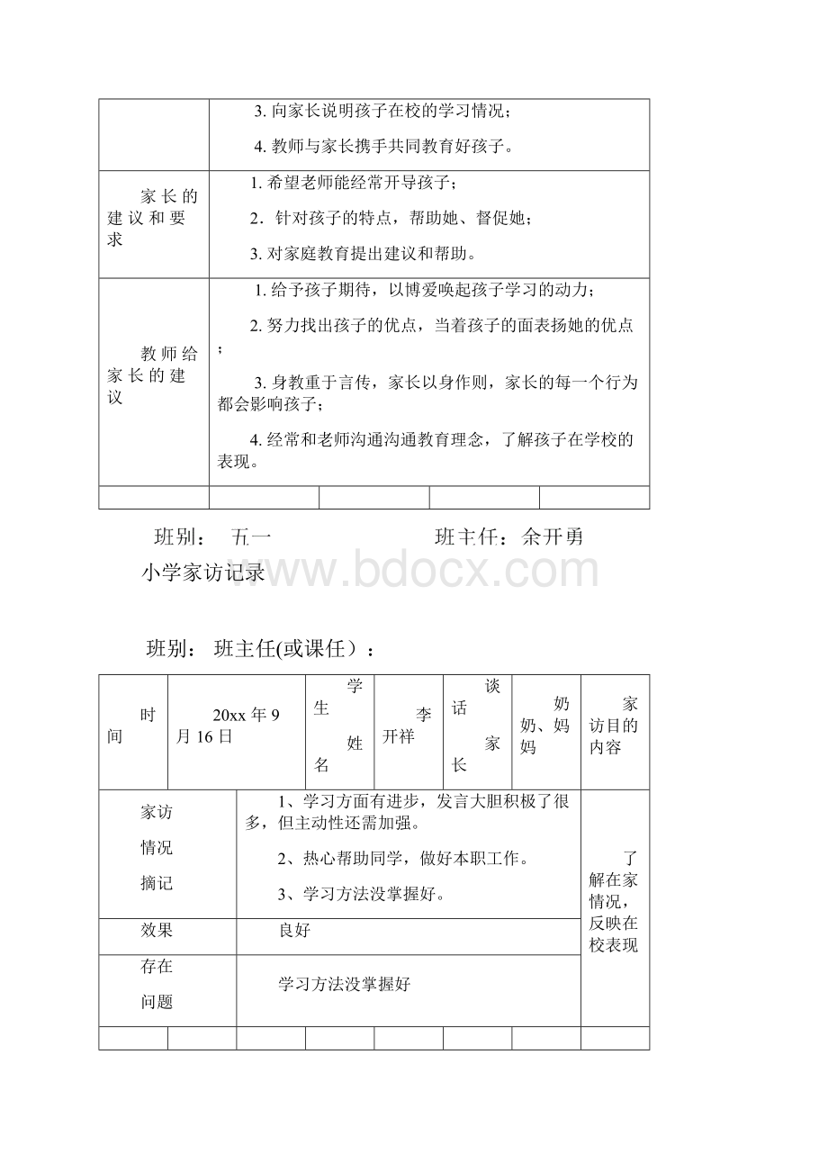 小学四年级班主任家访记录表.docx_第2页