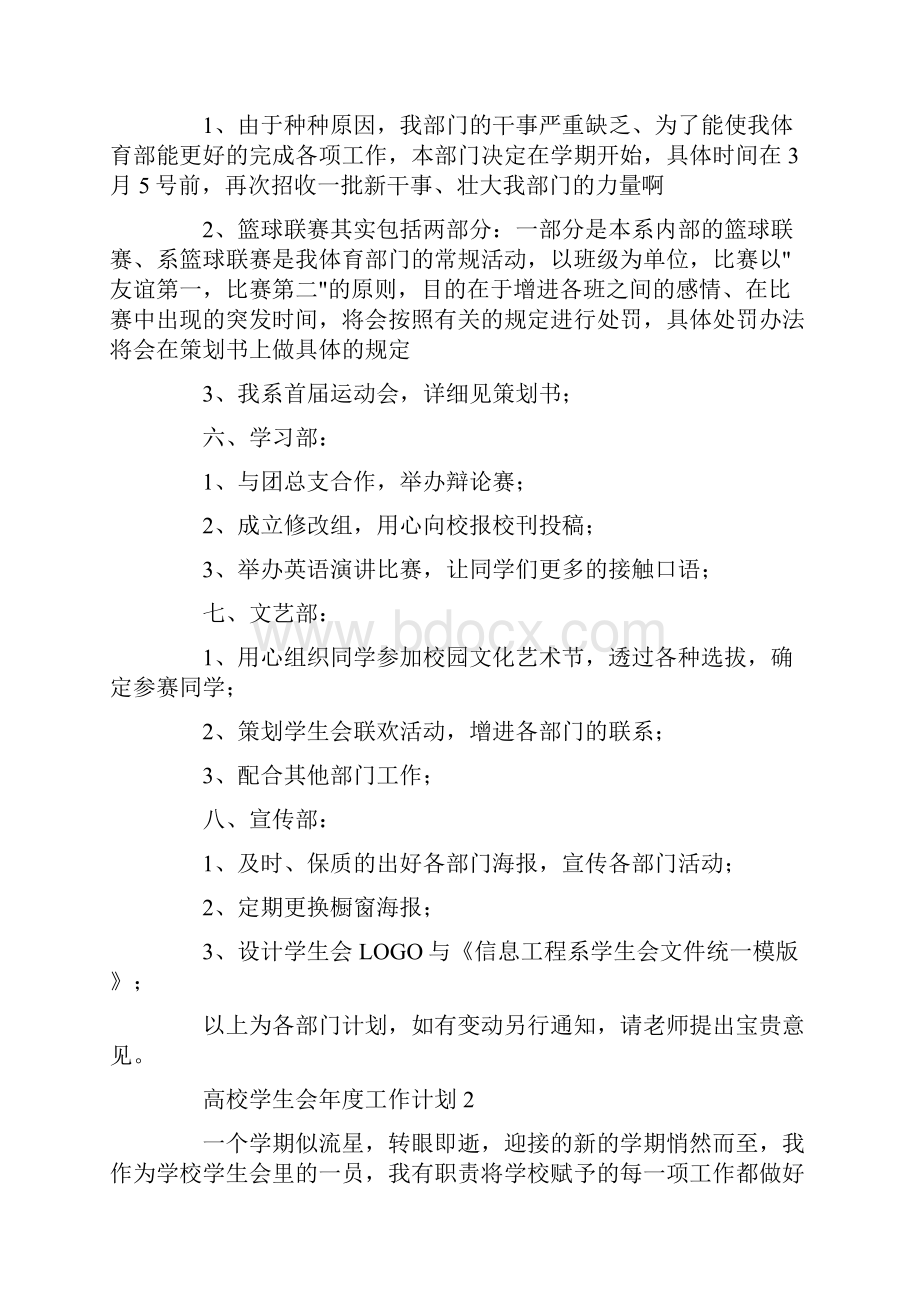 高校学生会年度工作计划.docx_第3页