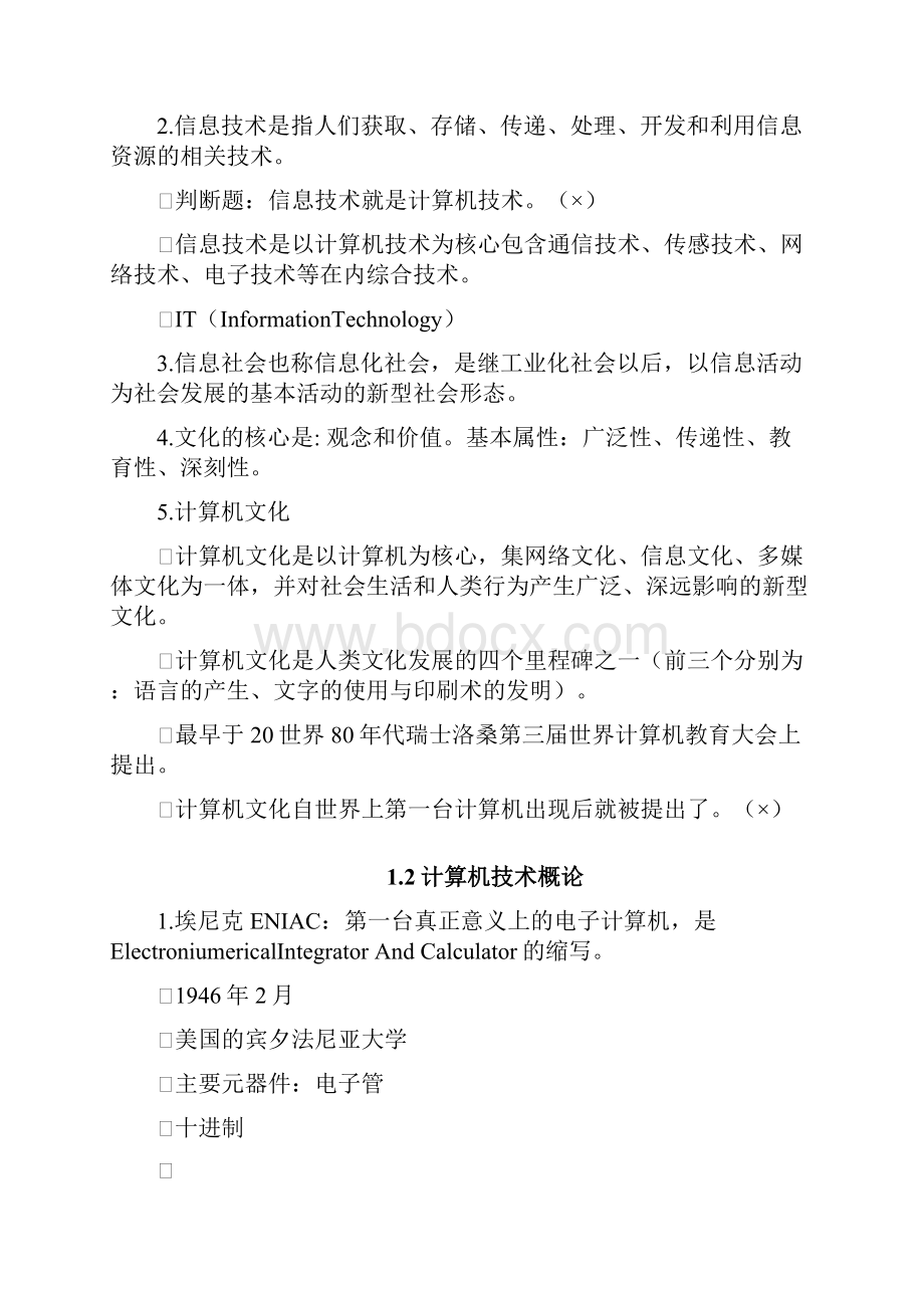 计算机复习资料.docx_第2页