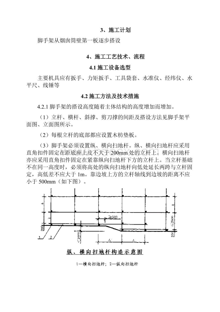 烟囱脚手架专项方案教学文案.docx_第2页