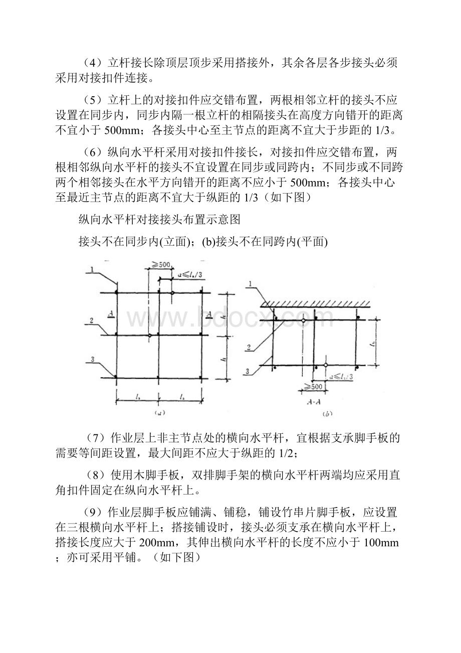 烟囱脚手架专项方案教学文案.docx_第3页