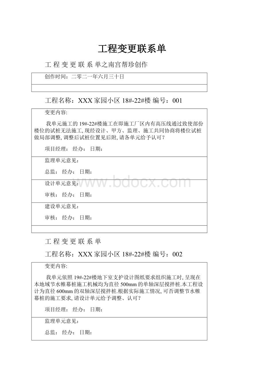 工程变更联系单.docx_第1页