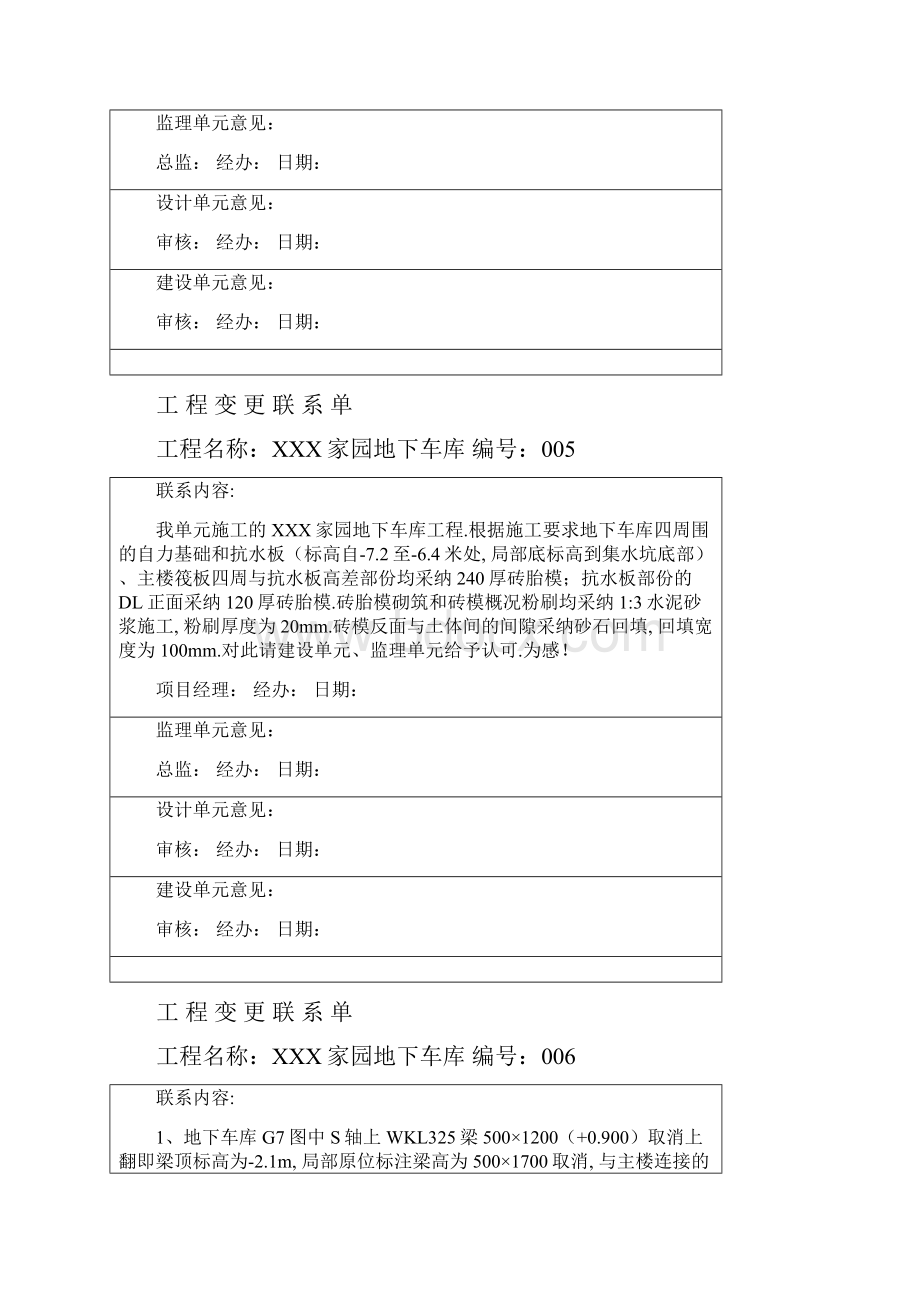 工程变更联系单.docx_第3页