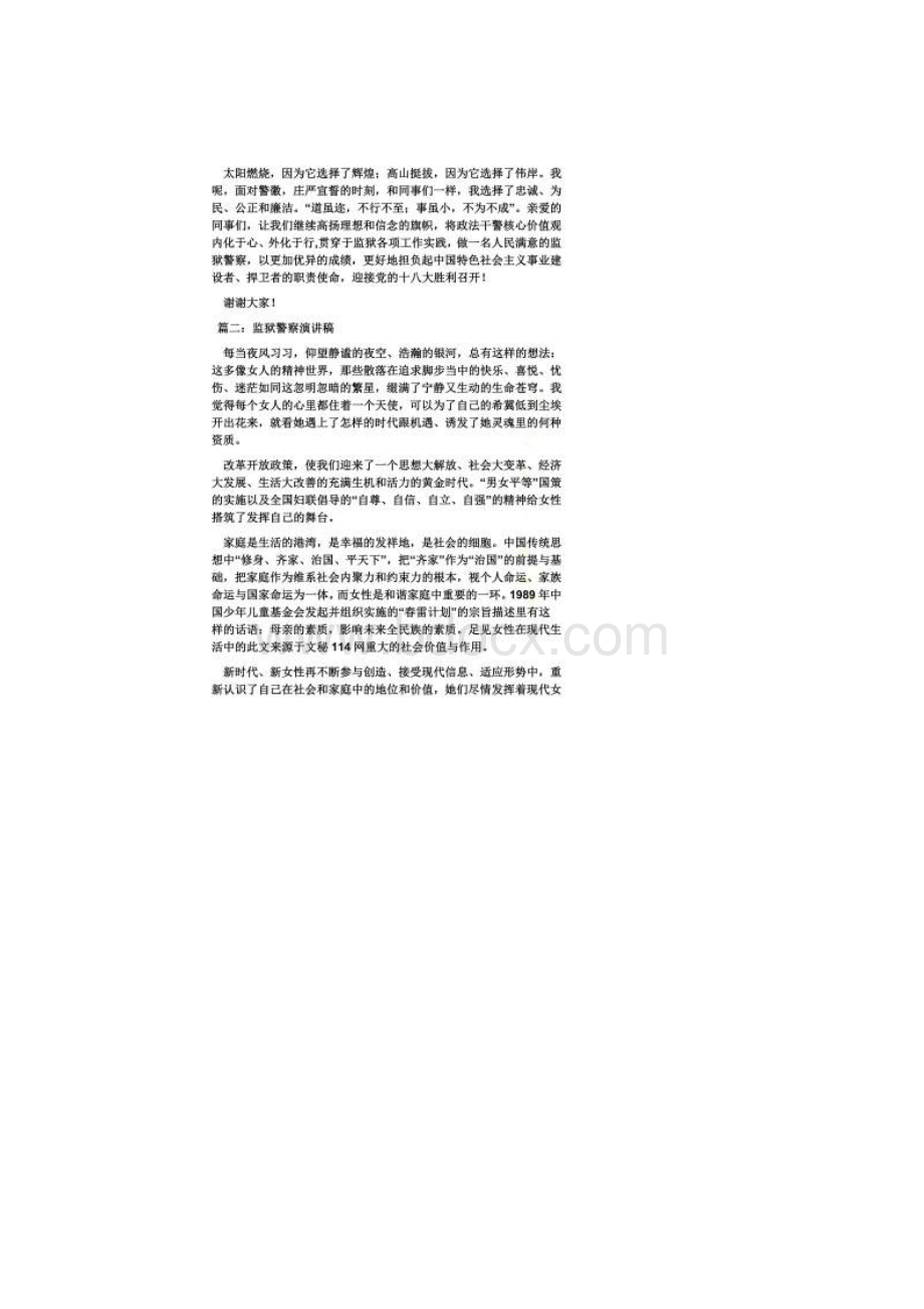 监狱动员大会发言稿Word文件下载.docx_第3页