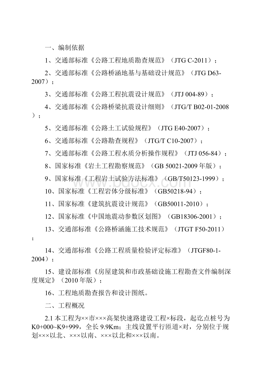 人工挖孔桩施工方案专家论证.docx_第2页