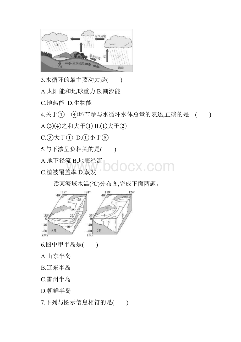 青岛二中学年高中地理必修一第四章 地球上的水达标检测.docx_第2页