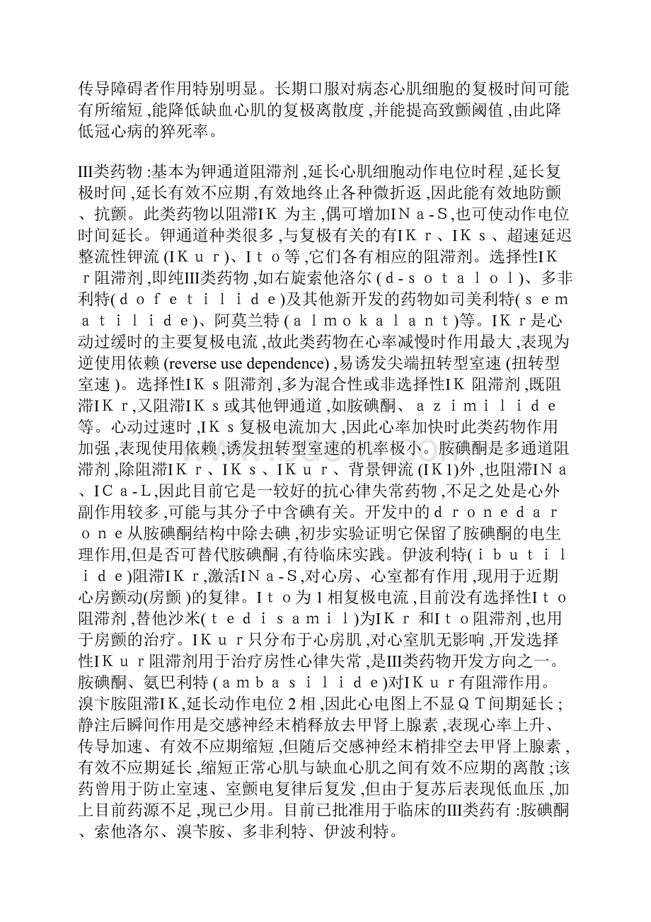 抗心律失常药物分类作用机制和用法概述.docx_第3页