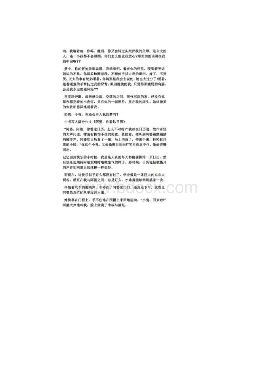 写人作文之写人叙事的中考满分作文600.docx_第3页