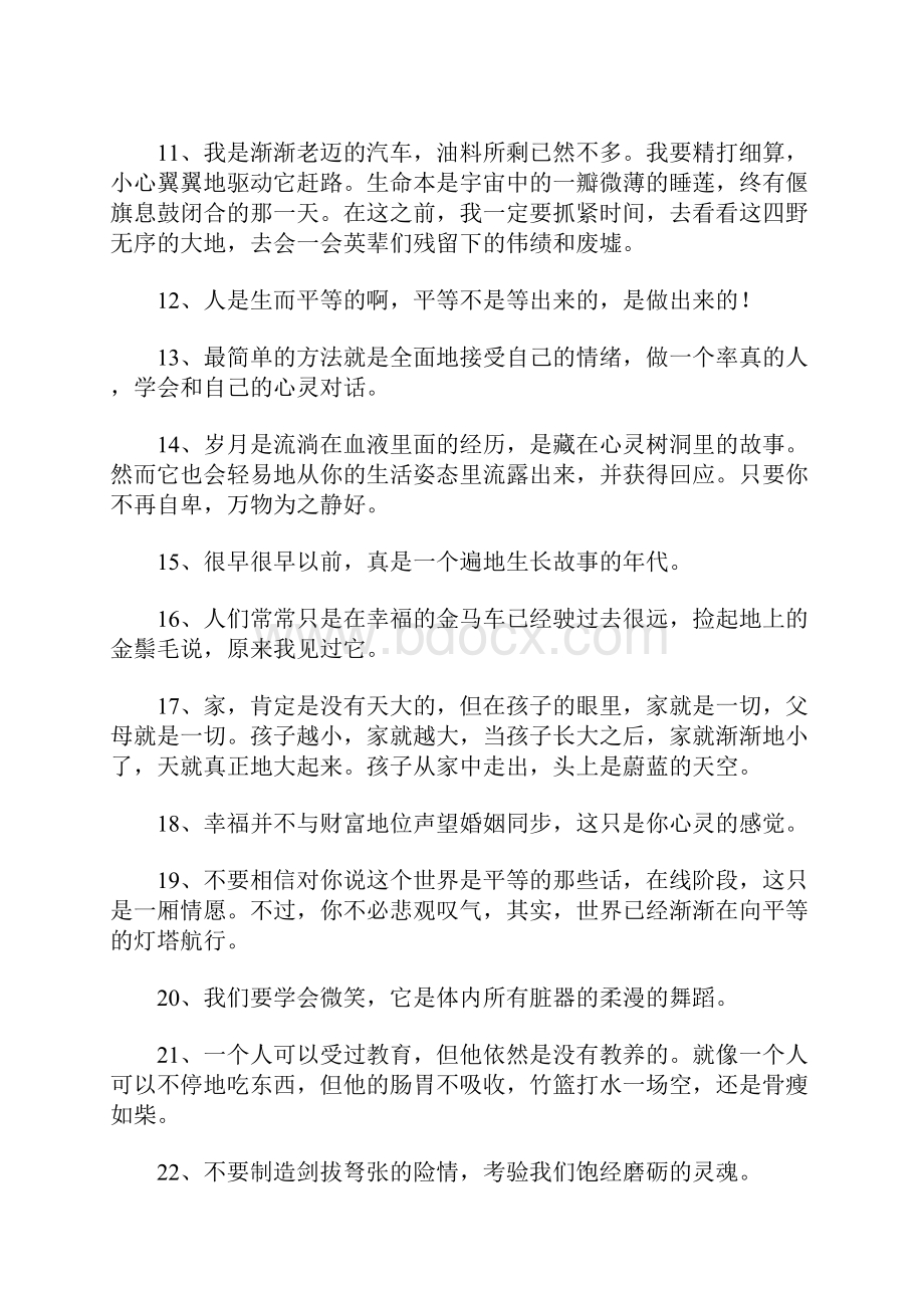 最全毕淑敏经典语录.docx_第2页