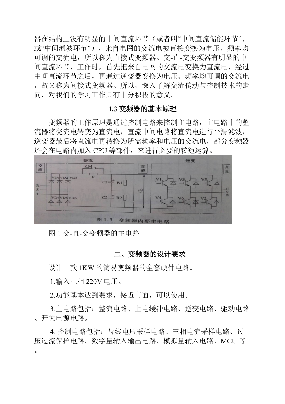 变频器课程设计要点.docx_第2页