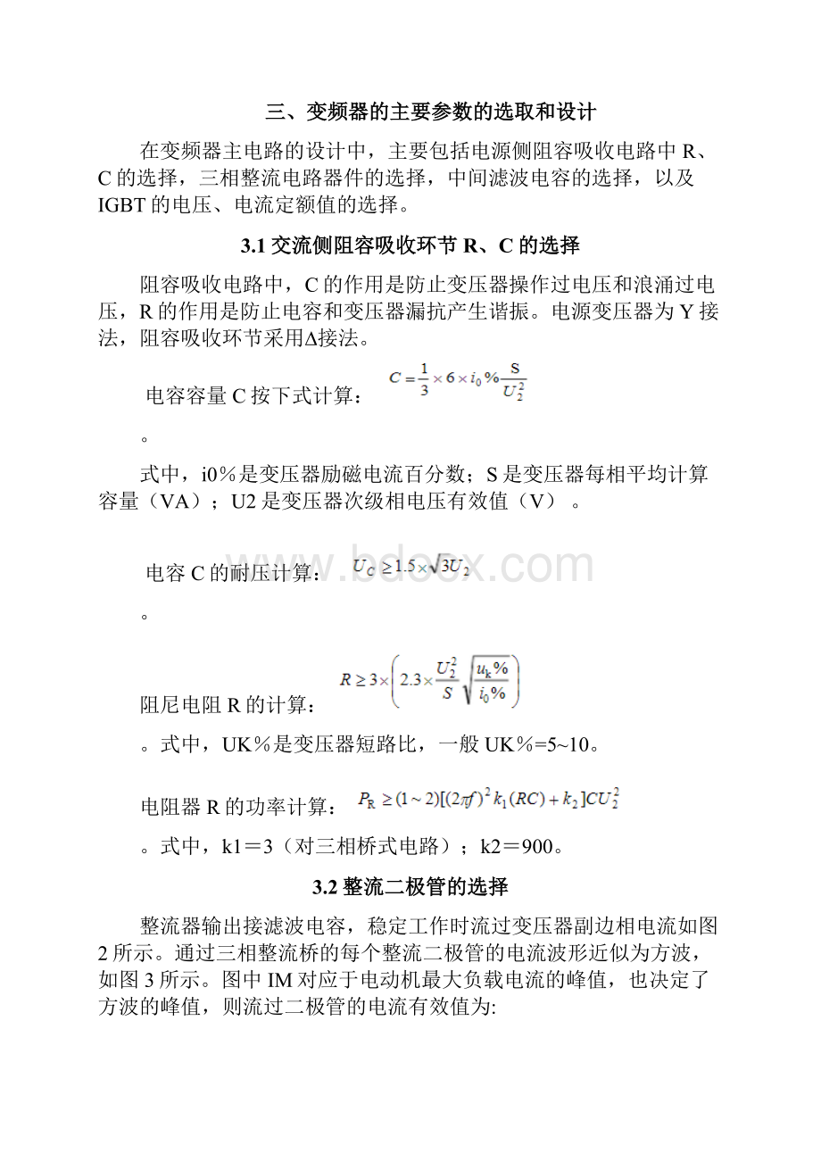 变频器课程设计要点.docx_第3页