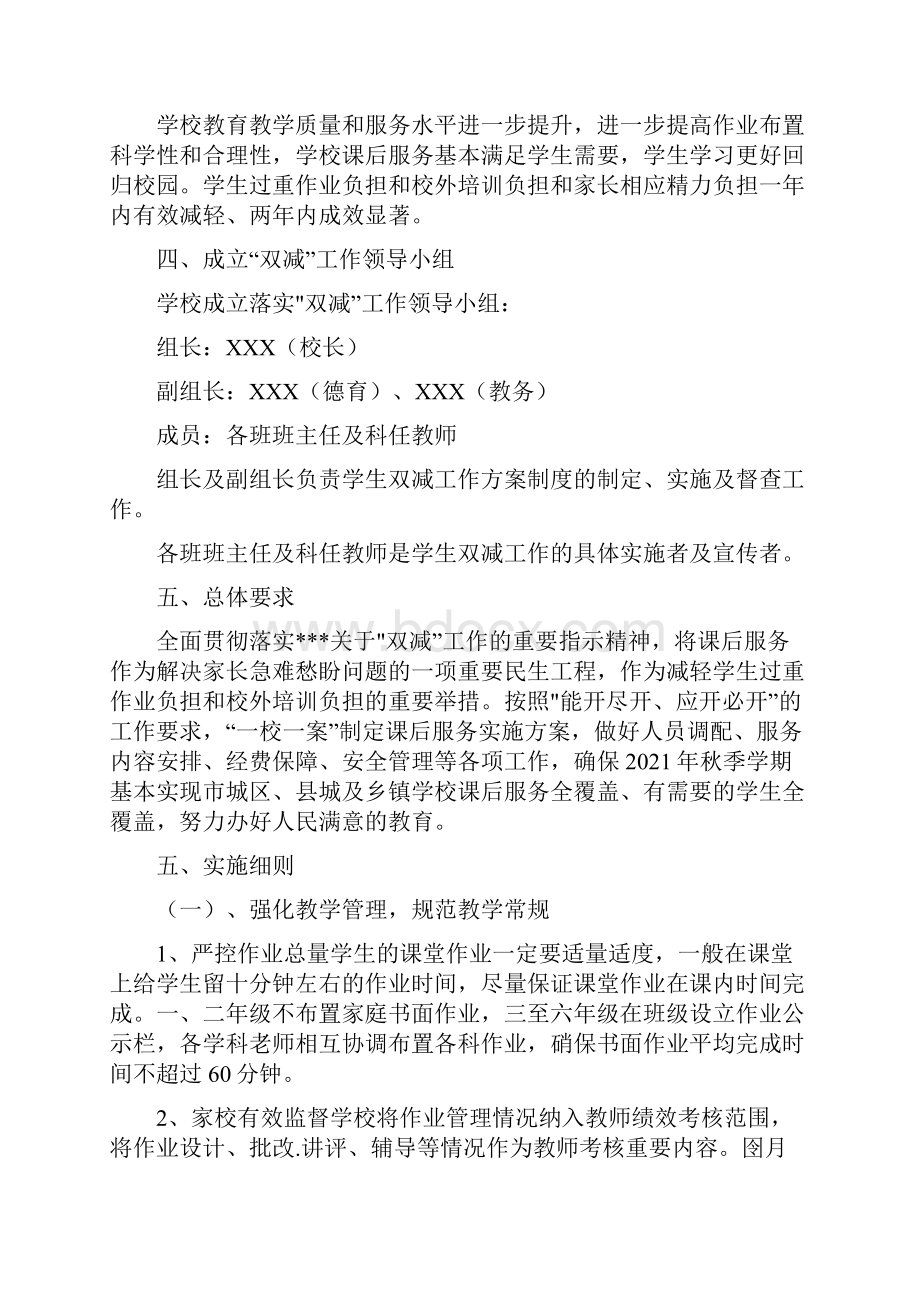 义务教育阶段双减工作实施方案.docx_第2页