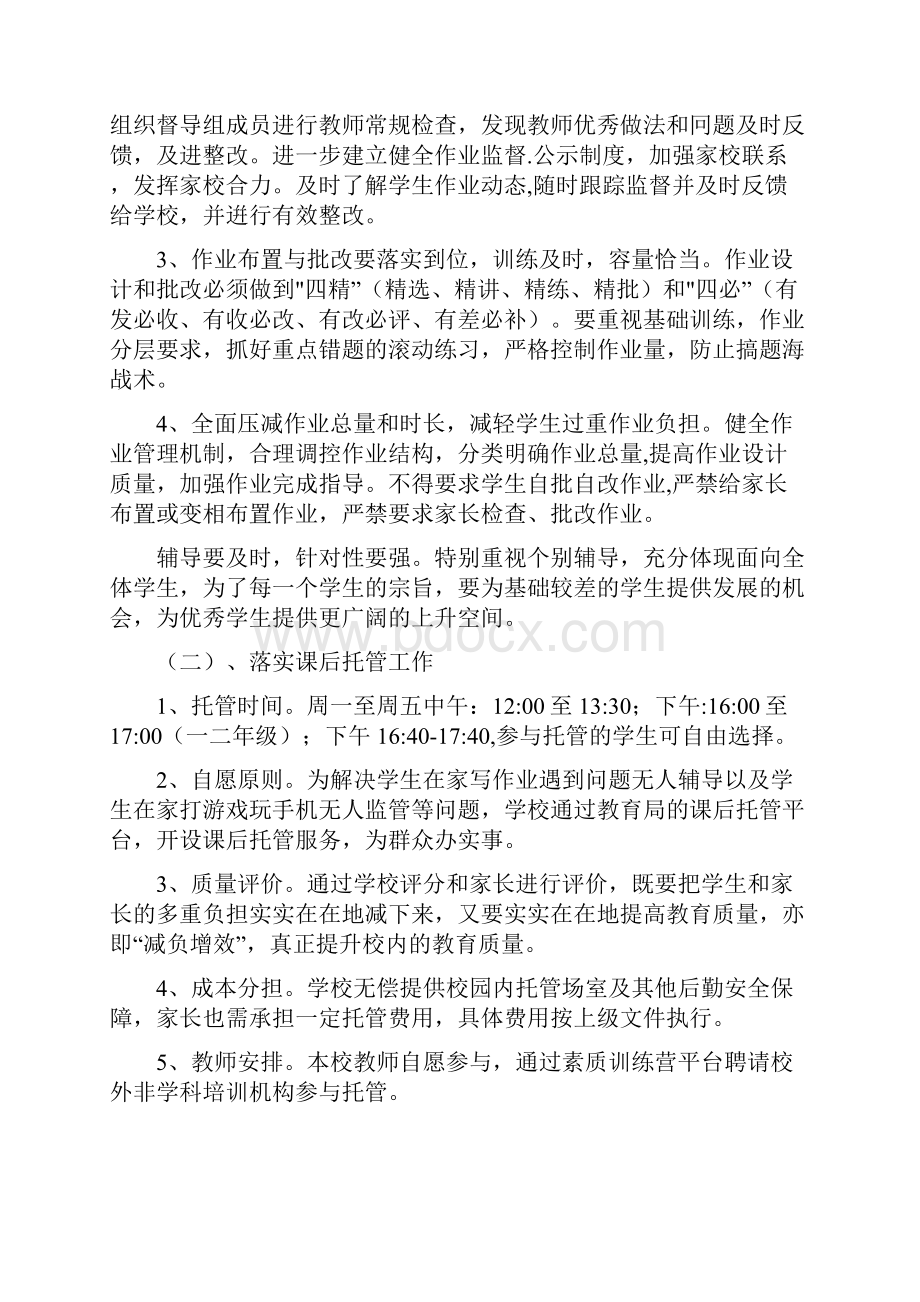 义务教育阶段双减工作实施方案.docx_第3页