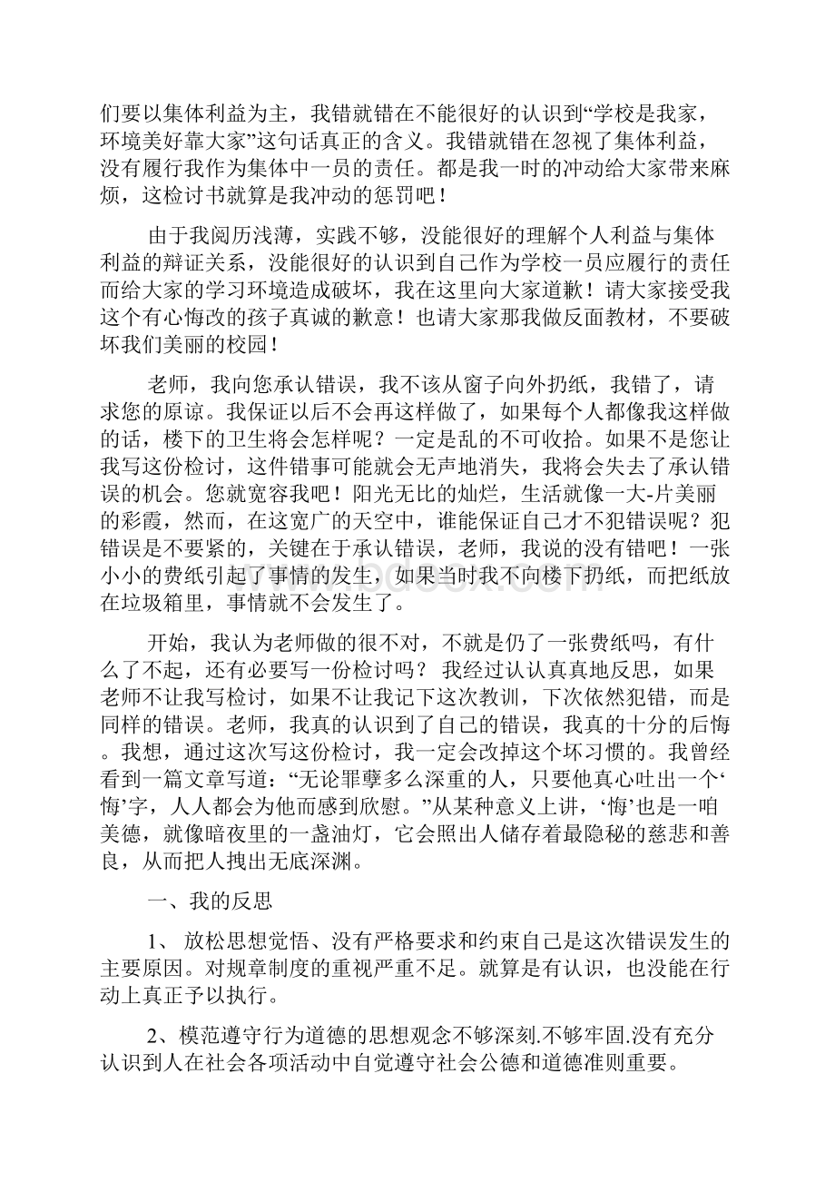 处分思想汇报材料.docx_第2页