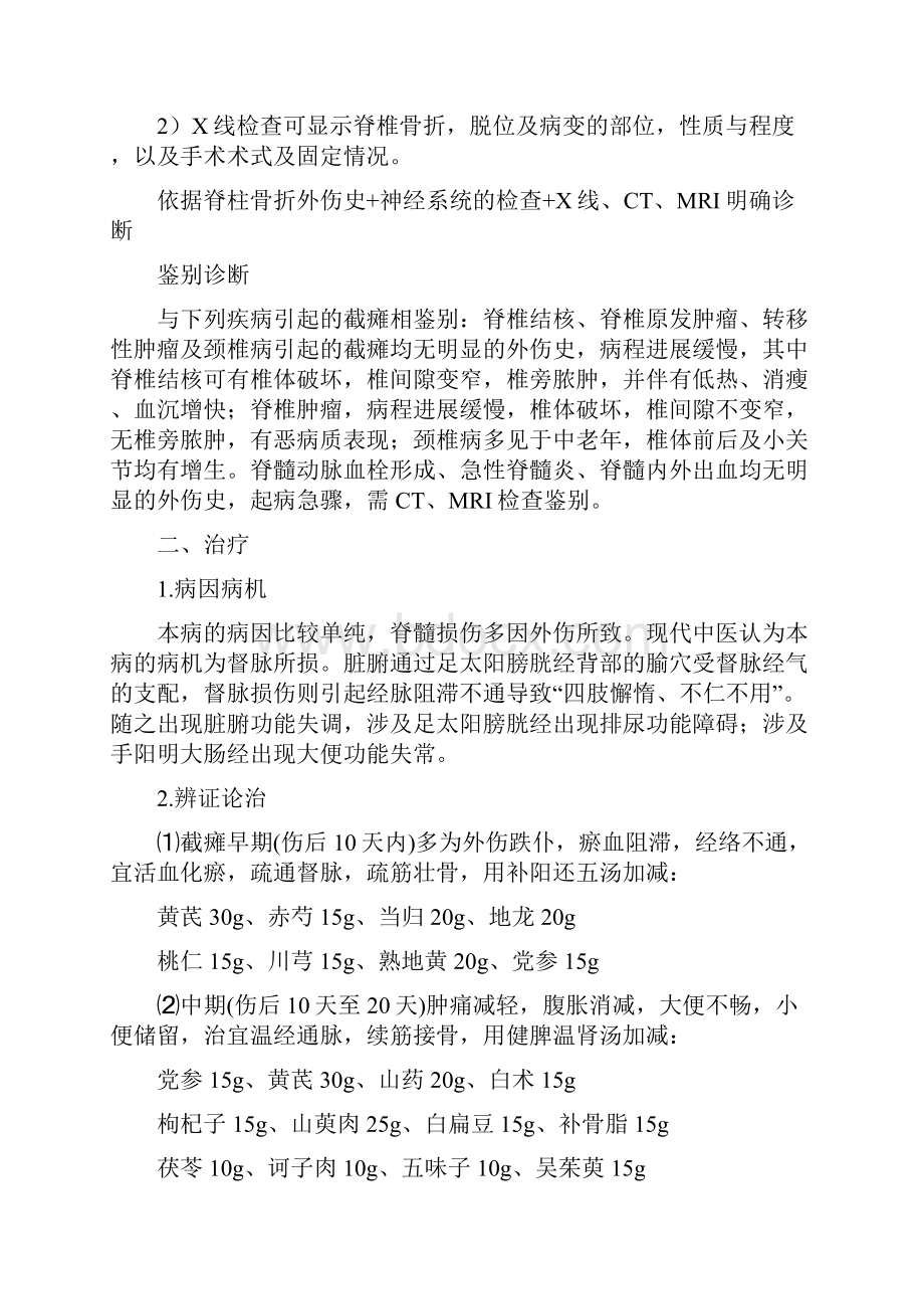 精品痿病脊髓损伤诊疗方案.docx_第2页