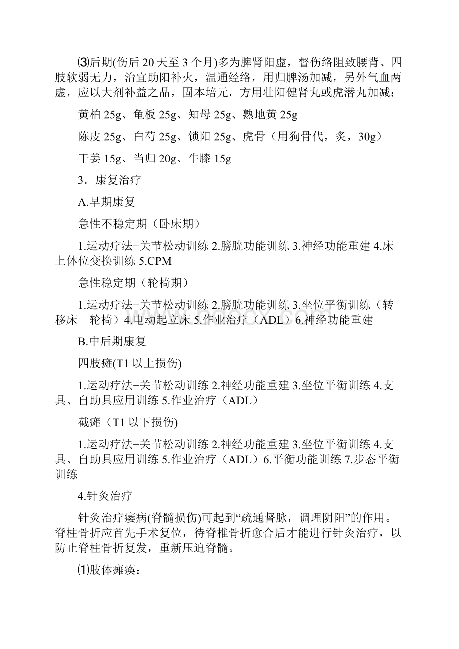 精品痿病脊髓损伤诊疗方案.docx_第3页