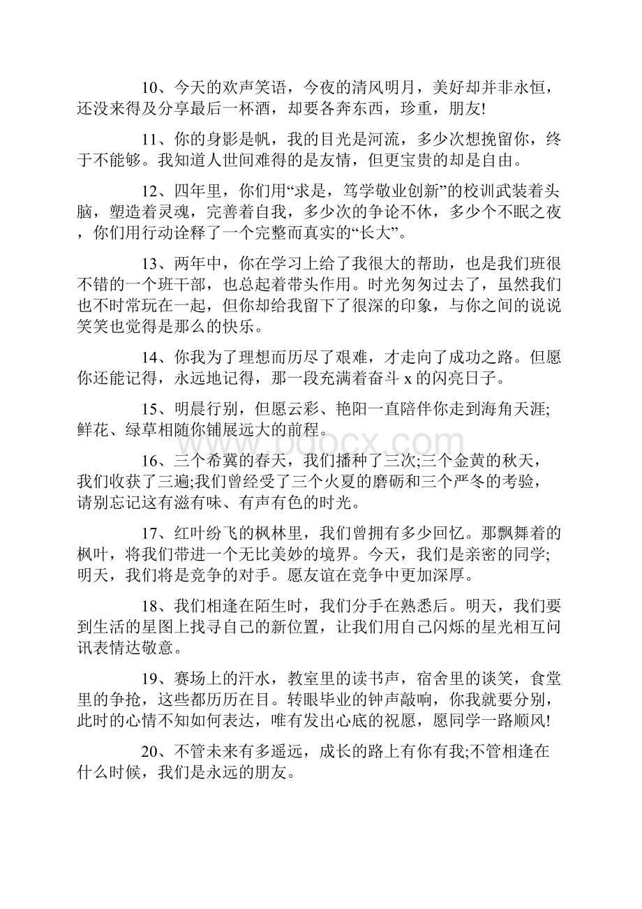 毕业经典寄语赠言毕业祝福语精选100句.docx_第2页