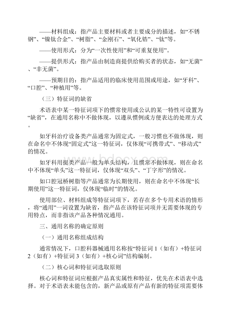 口腔科器械命名术语指南.docx_第2页