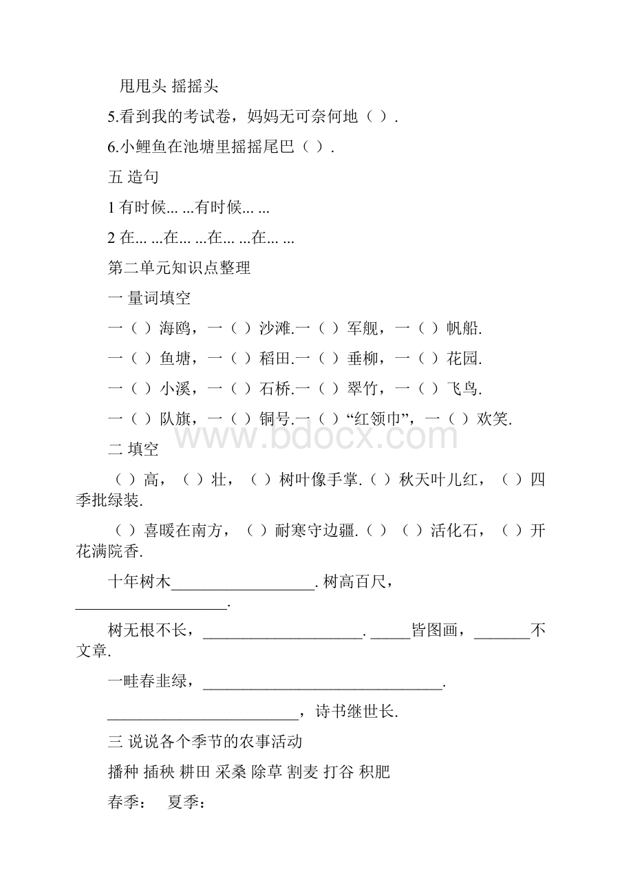 二年级语文上册各单元知识点练习题部编版.docx_第2页