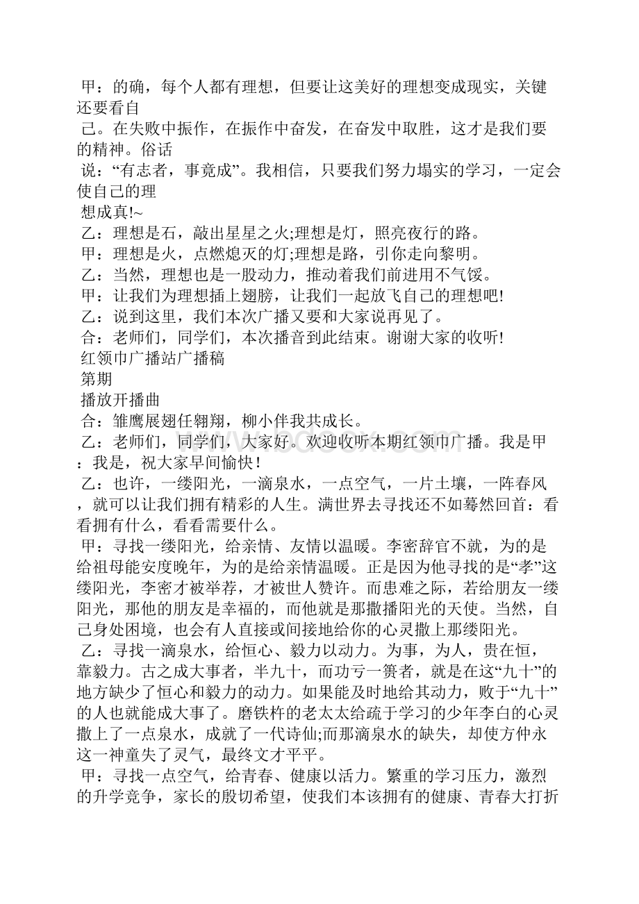 红领巾广播稿梦想.docx_第2页