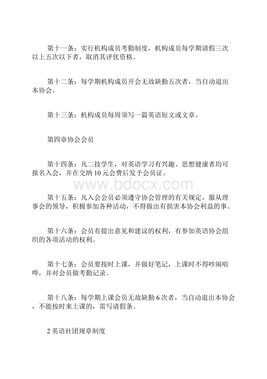 规章制度英语社团规章制度.docx_第3页