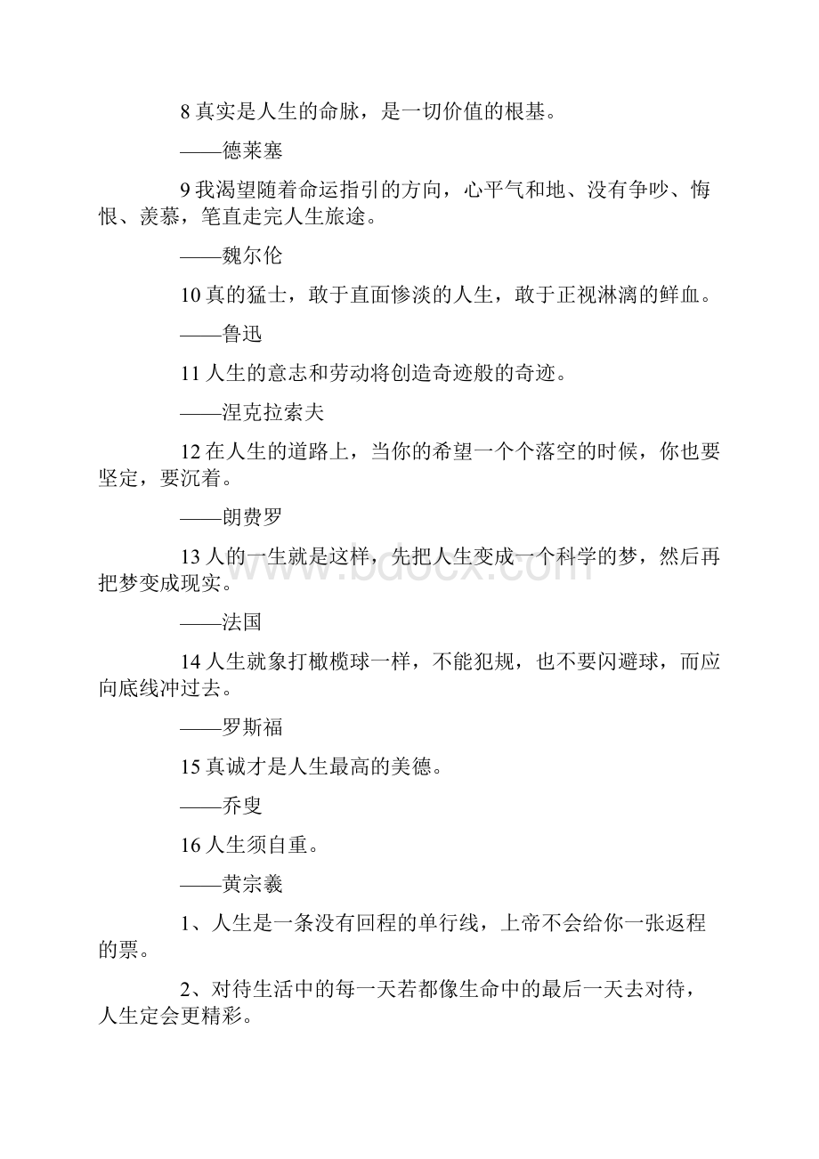 最新关于人生的经典格言从绝望中寻找希望人生终将辉煌 精品.docx_第2页