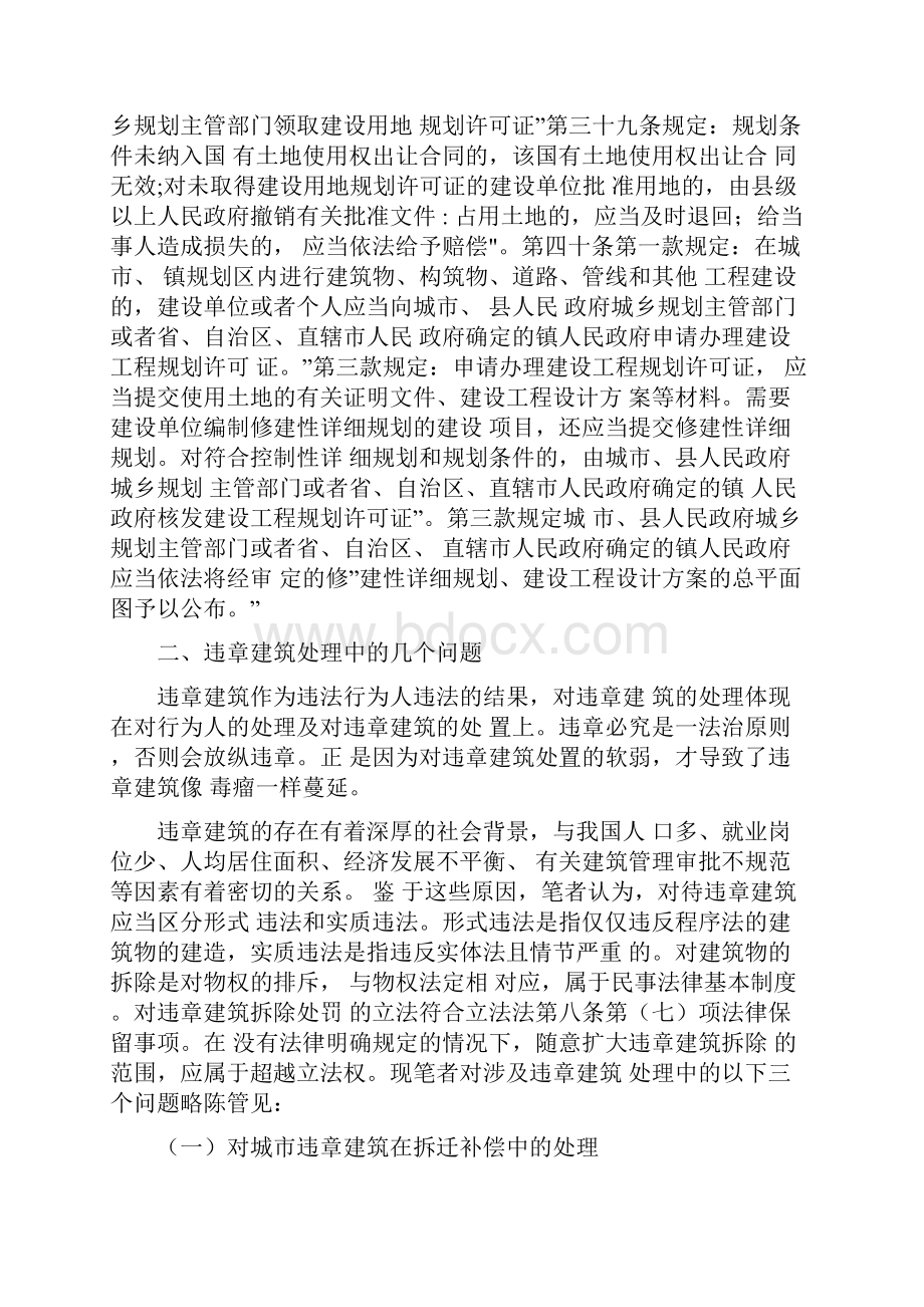 对违章建筑认定和处理几个问题的分析.docx_第3页