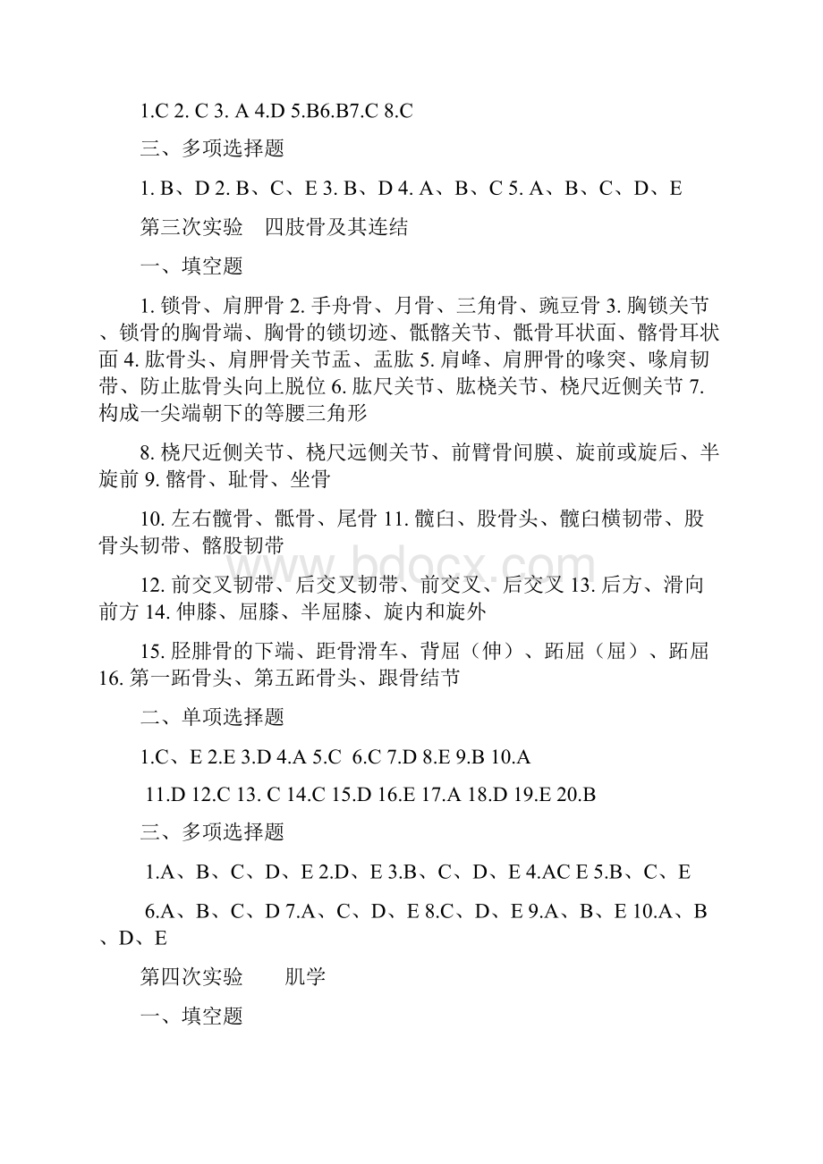 系统解剖学习题集答案116次.docx_第2页