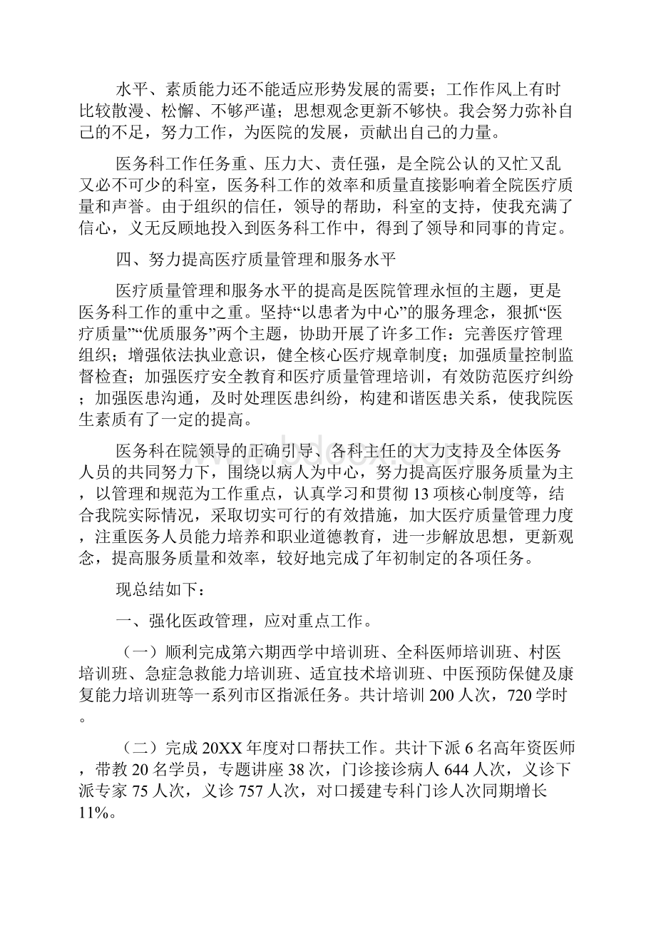 医务部的主任工作总结.docx_第2页