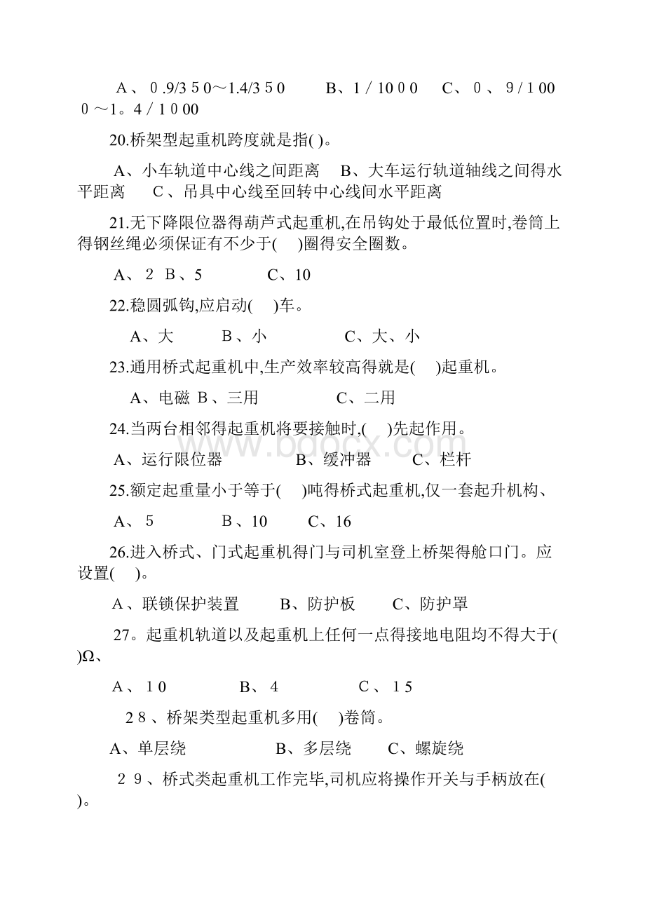 桥门式起重机专业知识题库司机.docx_第3页