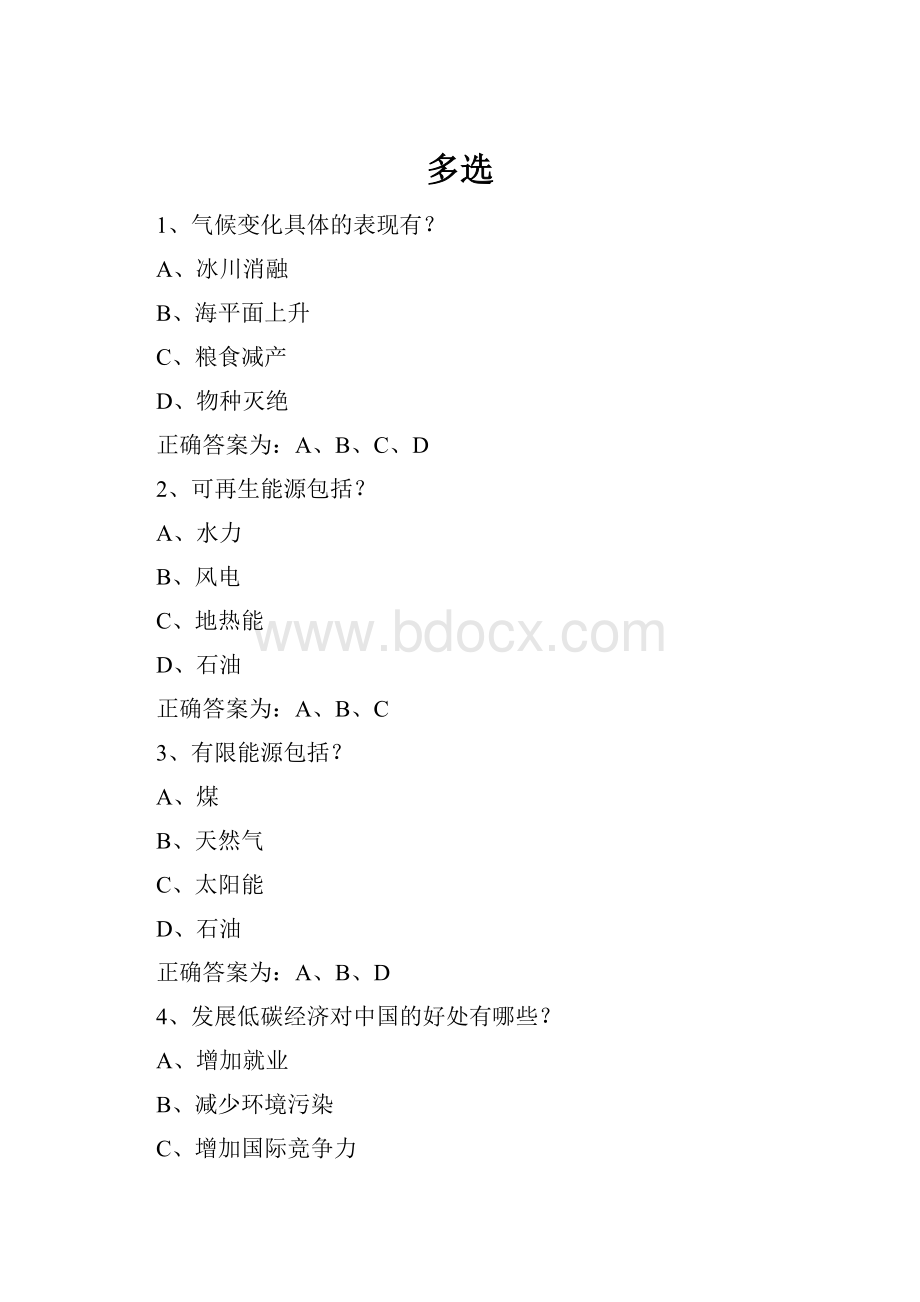 多选Word文档格式.docx