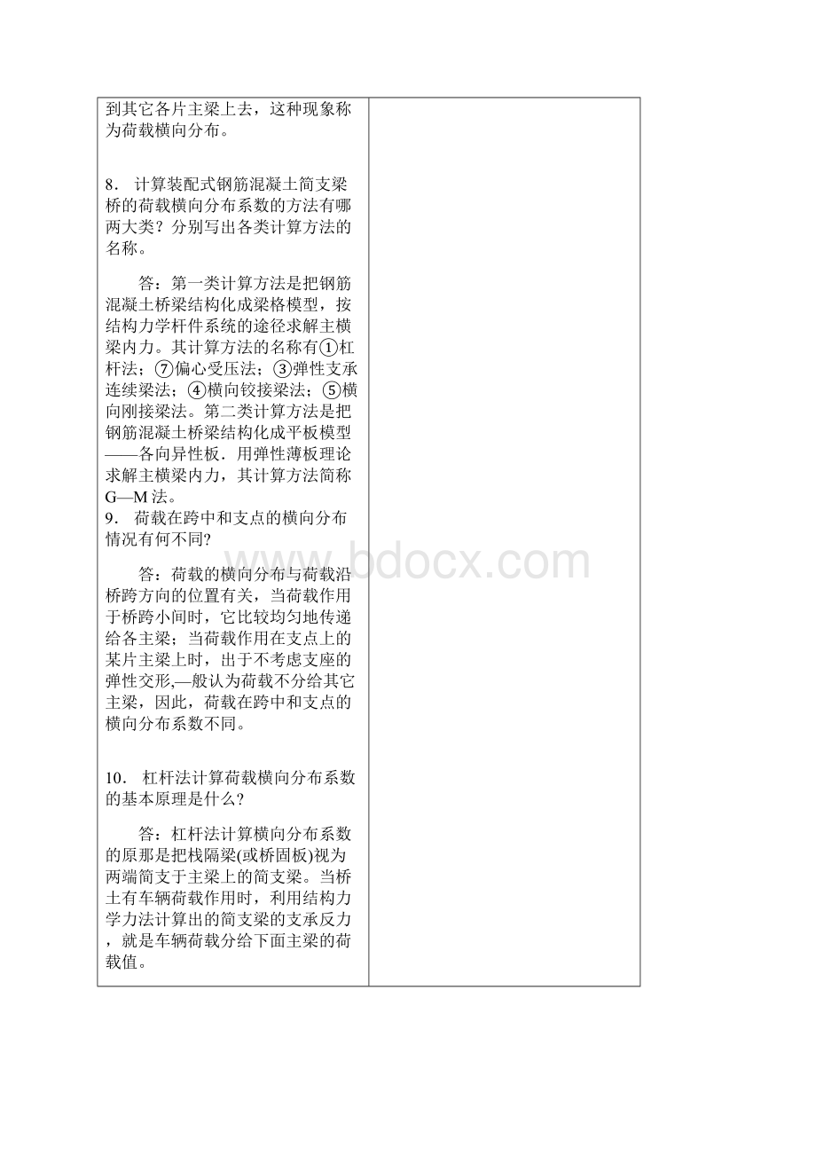 桥梁工程常用基本术语.docx_第3页