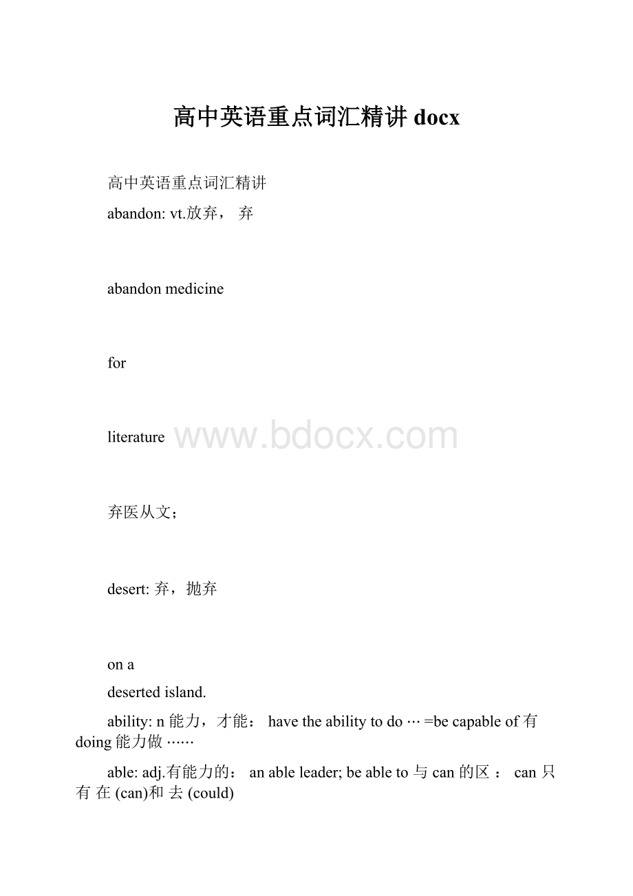 高中英语重点词汇精讲docx.docx_第1页