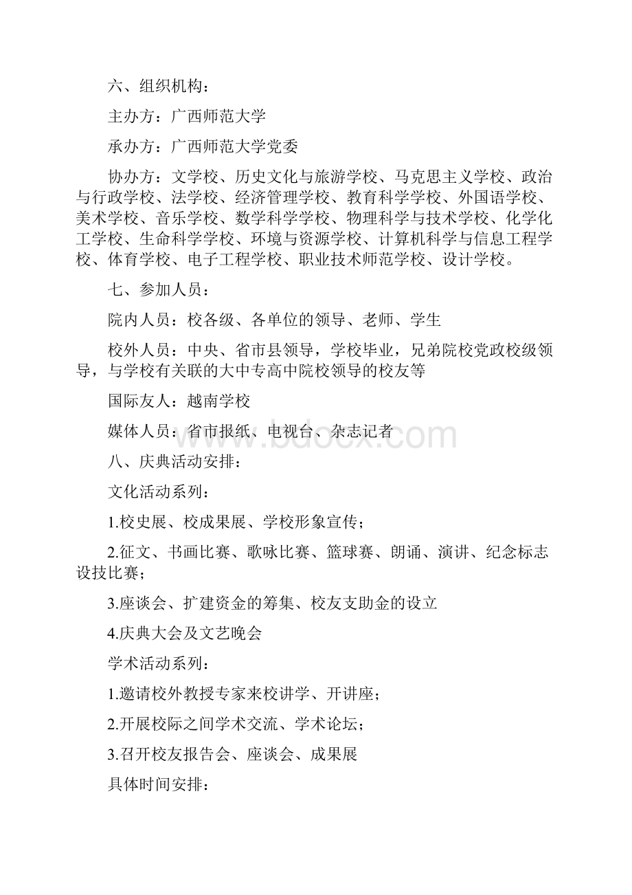 广西师范大学90周年校庆庆典系列活动策划.docx_第2页