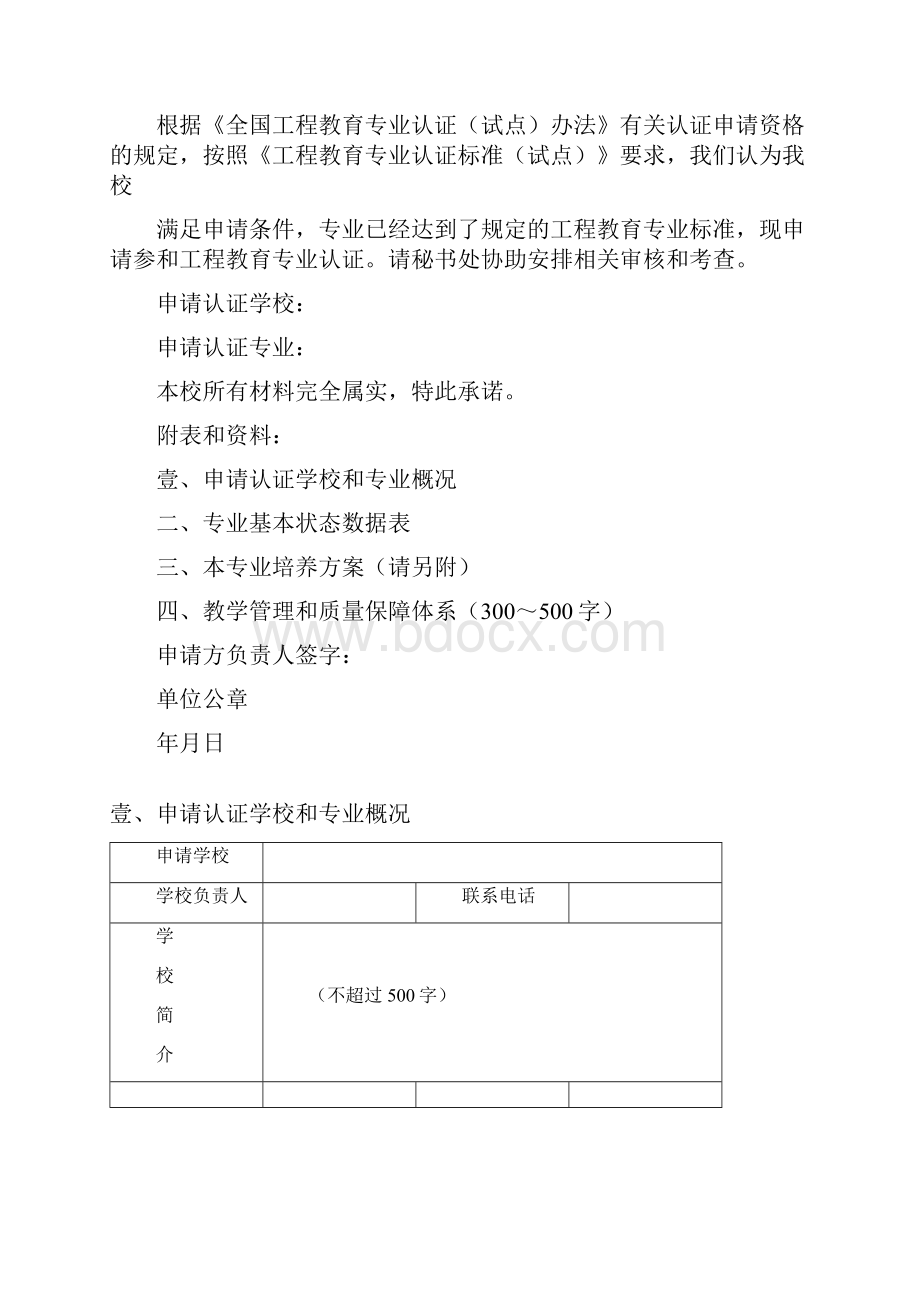 建筑工程管理工程教育专业认证工作指南精编.docx_第3页