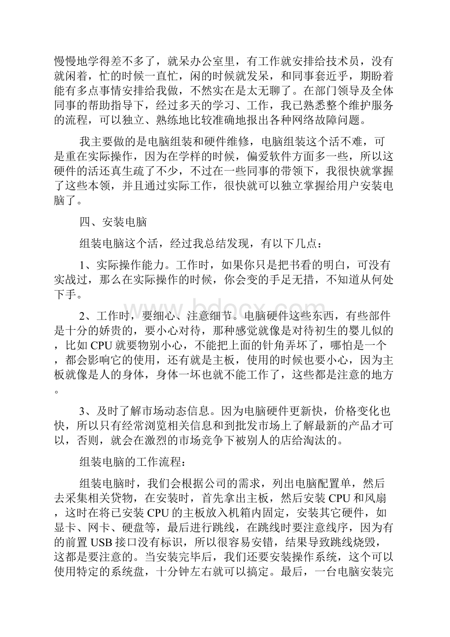 计算机专业顶岗实习报告范文5篇.docx_第3页