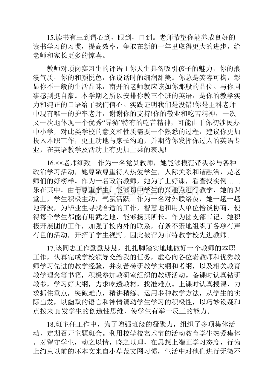 顶岗实习周记教师评语.docx_第3页