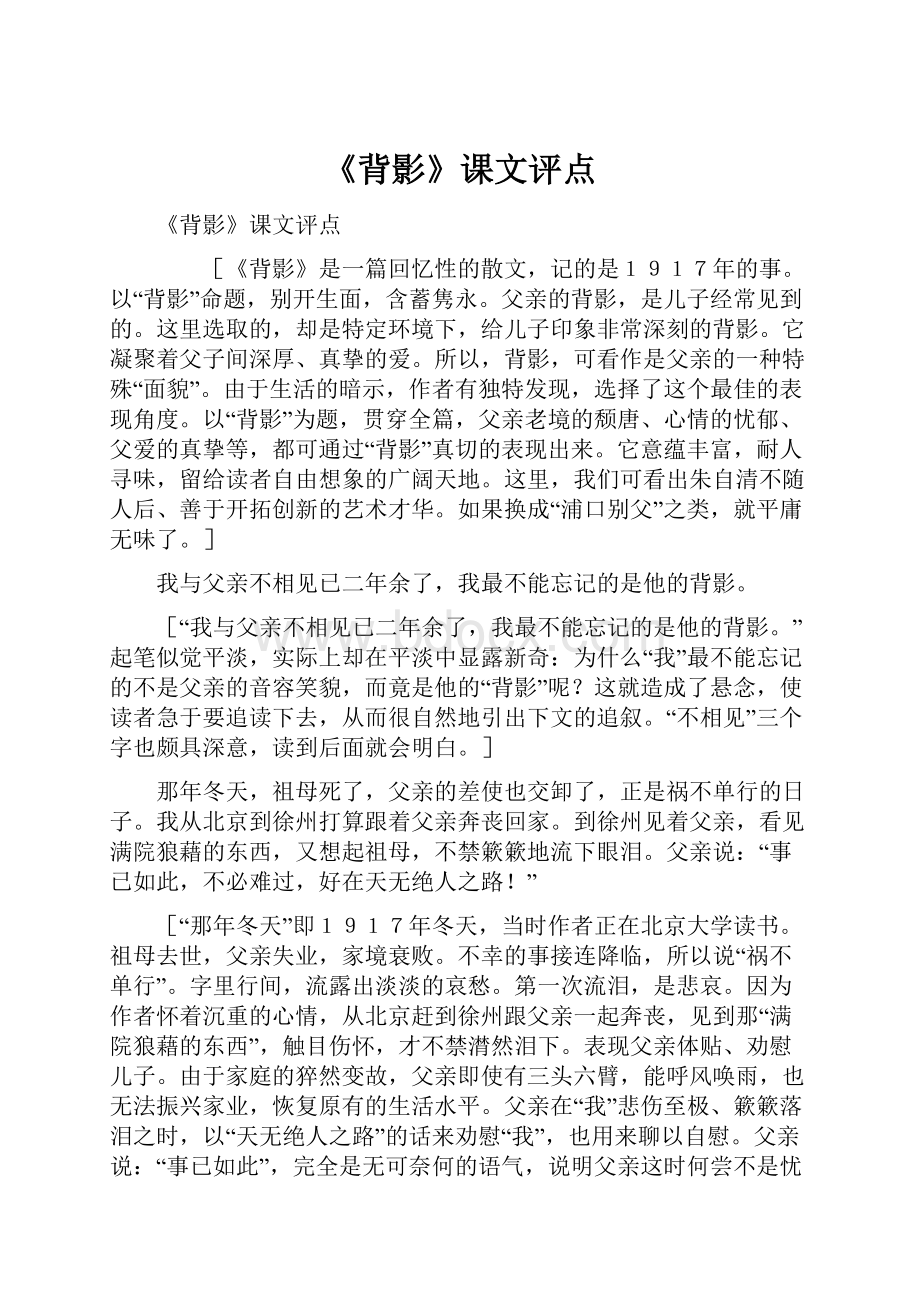 《背影》课文评点.docx_第1页