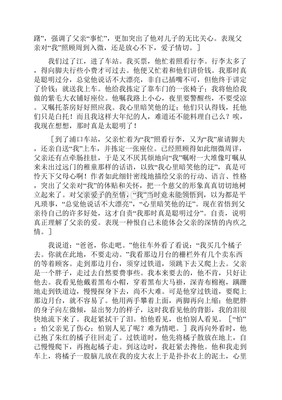 《背影》课文评点.docx_第3页