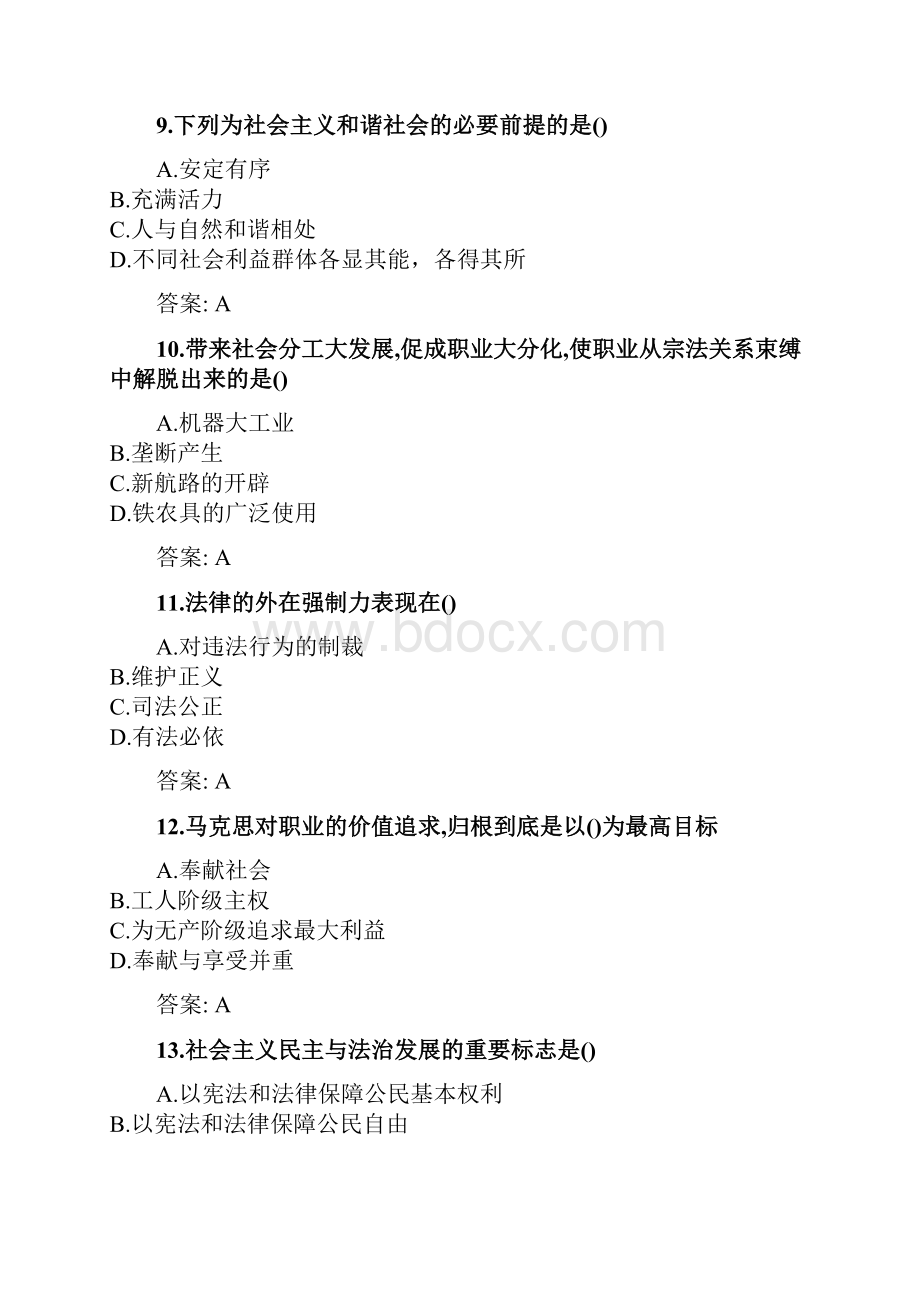 奥鹏吉林大学21年《思想道德修养与法律基础》网考复习题答案doc.docx_第3页