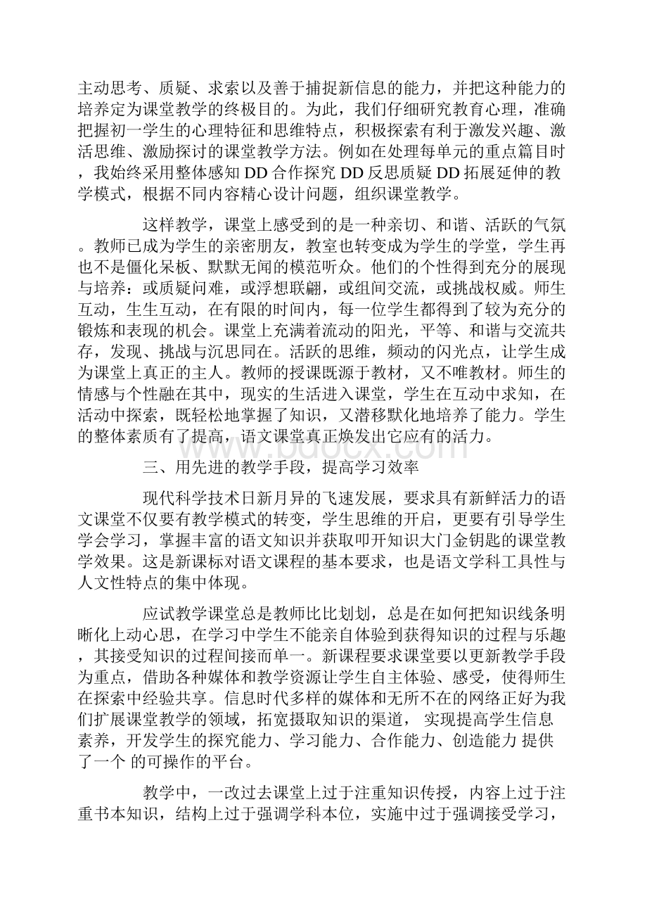 八年级语文下册教学工作总结.docx_第3页