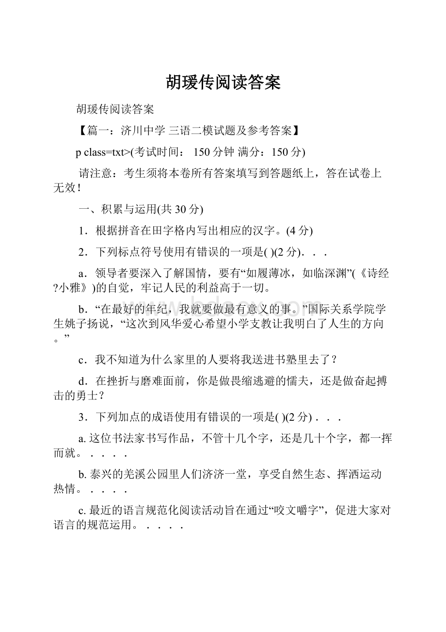 胡瑗传阅读答案.docx_第1页