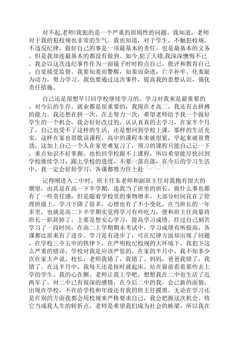 关于迟到的检讨书800字范文.docx_第3页