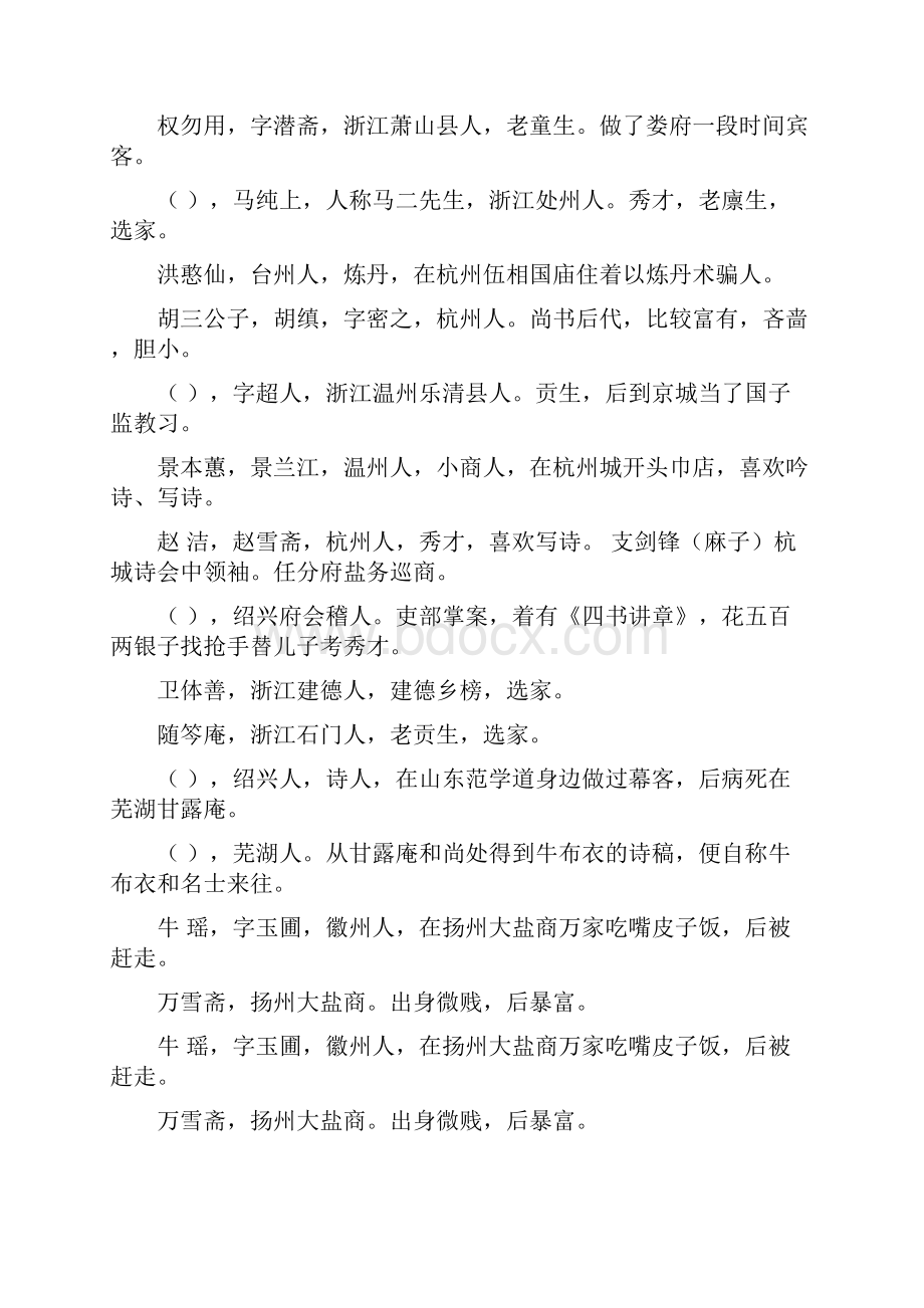 《儒林外史》名著阅读题13635.docx_第2页