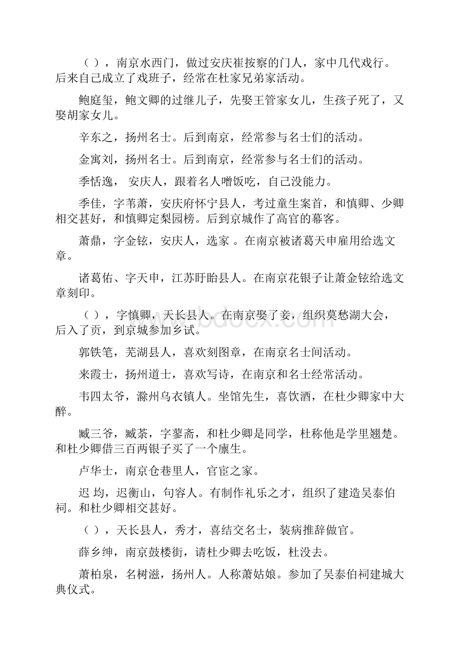 《儒林外史》名著阅读题13635.docx_第3页