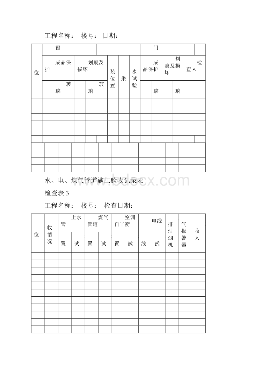 精装修检查验收表格.docx_第2页