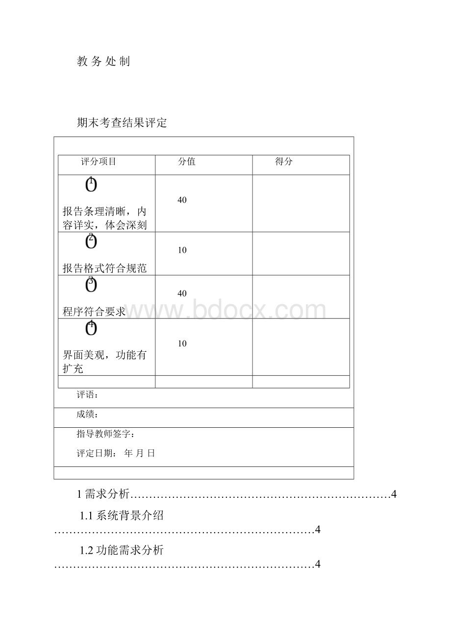 昆明理工大学WEB服务与分布式计算期末报告记录2.docx_第2页