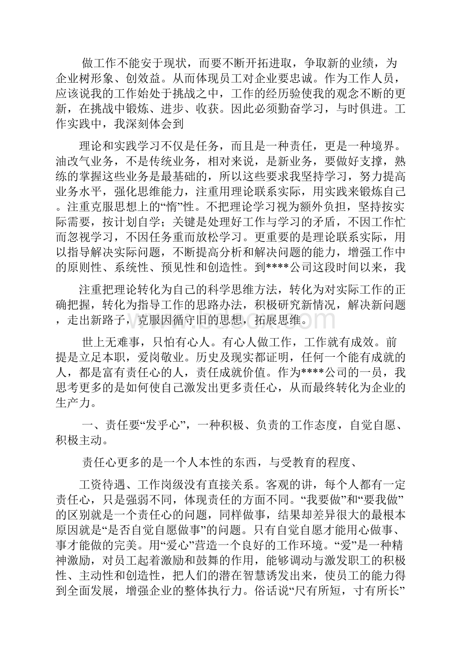 企业历程演讲稿.docx_第3页